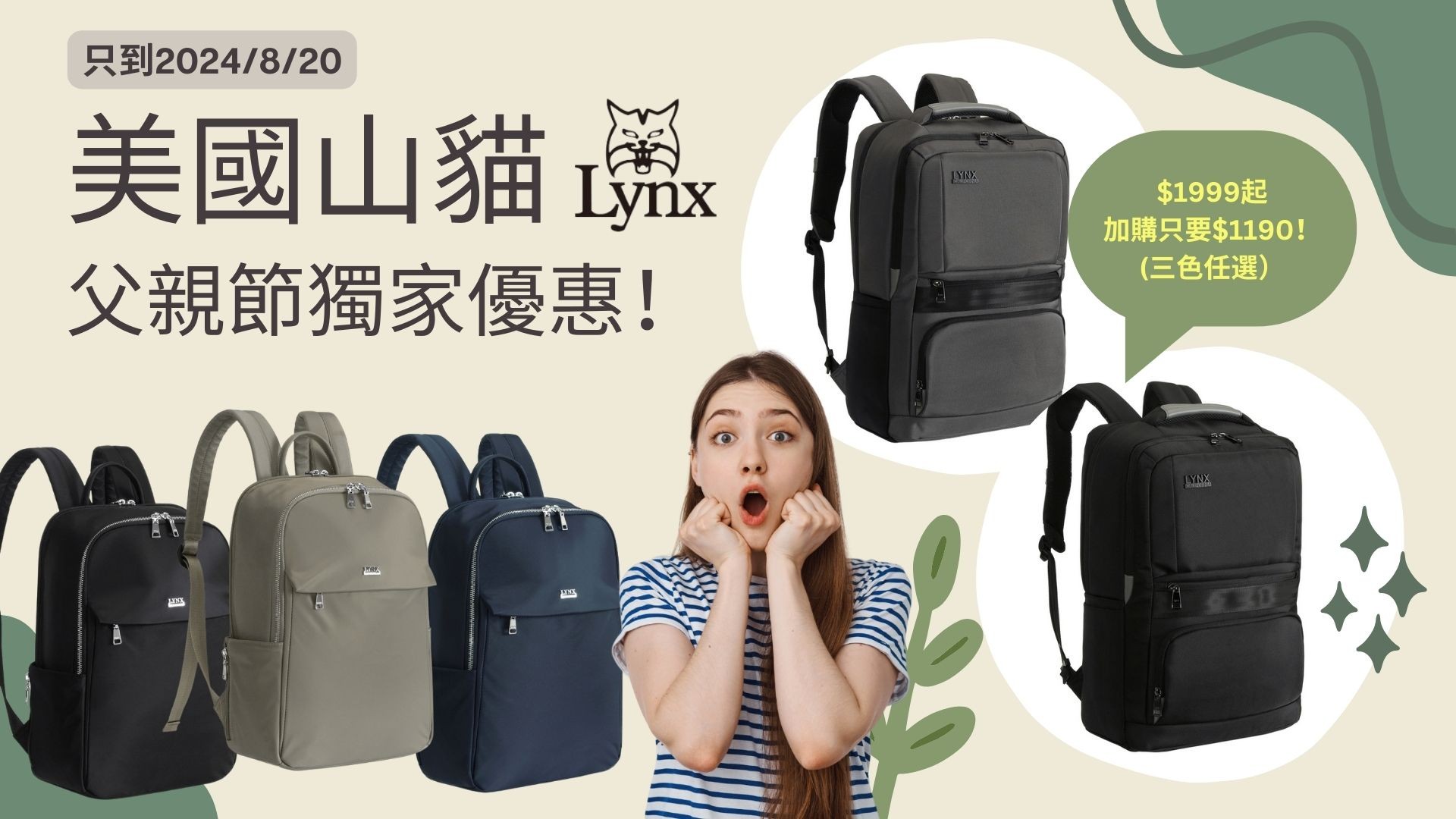 暑假/父親節獨家特惠！【Lynx 美國山貓】嚴選帥氣商務後背包 多隔層機能收納/筆電保護袋 厚底大空間、好揹防潑水耐磨（中性包、帥爸出國首選）黑灰二色--加價購賣場