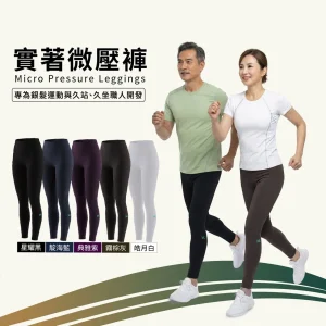 【美鳳有約推薦】實著zwölf  實著經典防曬微壓褲幫助穩定膝蓋！ (男女皆可穿）登山、運動、久站的好幫手！(若訂二件可選不同顏色尺寸)