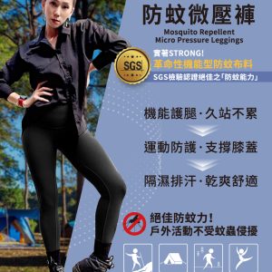 【美鳳有約推薦】實著zwölf 機能防蚊防曬微壓褲 SGS認証(男女皆可穿) 幫助固定膝蓋、登山健行皆可！若訂二件可選不同尺寸