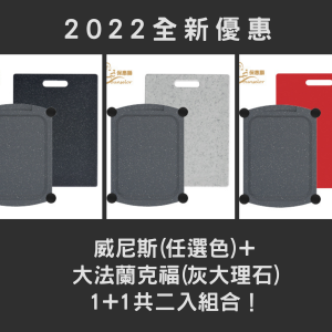 歡慶入選2022重點商店！保惠獅-外銷歐洲銀離子抗菌砧板【威尼斯】+大【法蘭克福】會員獨家任選組合優惠價