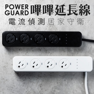 獨家優惠【準好拔Elevon】POWER GUARD 嗶嗶磁吸美型延長線-3M三孔插(白/黑 兩色任選) 台灣製造(免運)