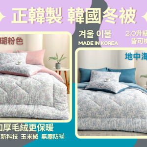 獨家 韓國進口 正韓國製造 韓國棉被 刷毛絨冬被(升級加厚絨版)可機洗 『粉色萌狗』少量現貨在台速出