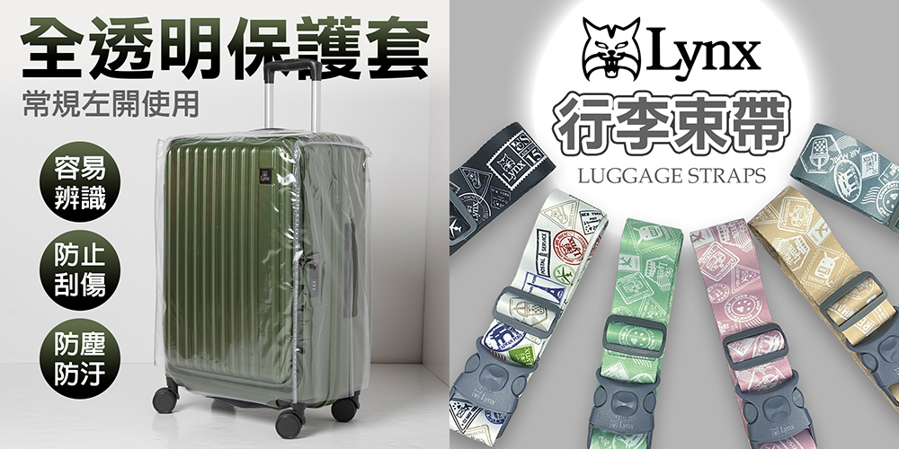 獨家優惠 【Lynx 美國山貓】20~29吋 地圖郵戳行李箱(傳統式) 三色任選 現貨【加贈原廠束帶+保護套】_業界唯一原廠三年配件免費+終身保修保固(詳見圖解):圖片 4