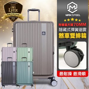 獨家優惠 【Lynx 美國山貓】70MM業界最大煞車輪！第三代 LF75 上開式行李箱 現貨【加贈專利前開式保護套】_業界唯一原廠三年配件免費＋終身保修保固（詳見圖解)