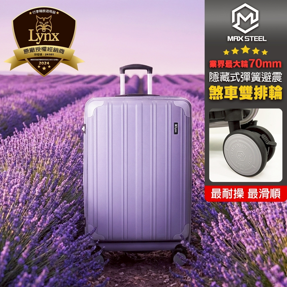年會獨家 【Lynx 美國山貓】70MM業界最大煞車輪!第三代 LD43 雙開式行李箱 現貨【加贈專利C3前開式保護套】_業界唯一原廠三年配件免費+終身保修保固(詳見圖解)